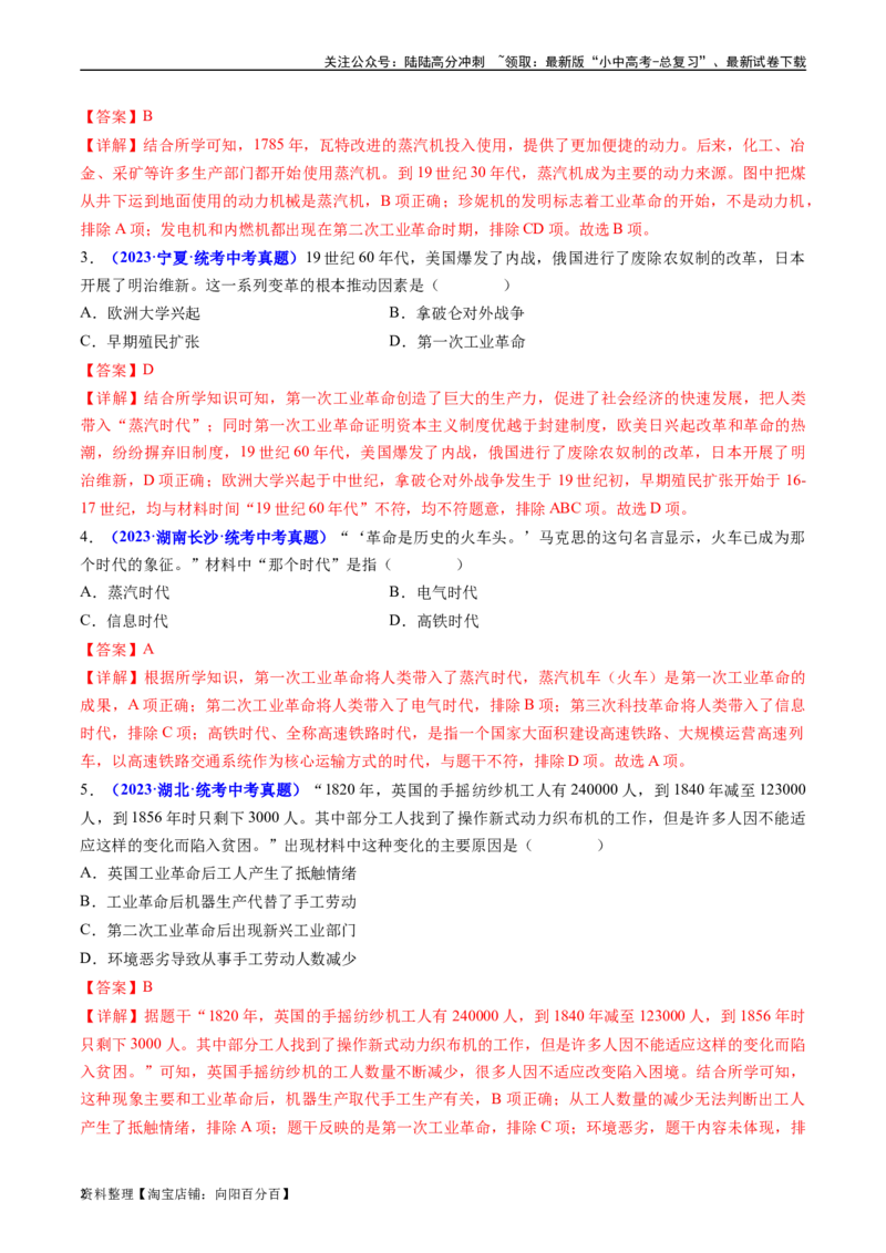 第20课第一次工业革命（解析版）_02中考总复习（2026版更新中）_06-历史-中考总复习_2024年中考复习资料_专项复习资料_完三年（2021-2023）中考历史真题分项汇编（全国通用）_解析版