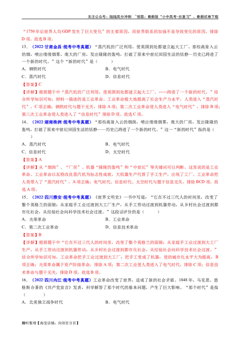 第20课第一次工业革命（解析版）_02中考总复习（2026版更新中）_06-历史-中考总复习_2024年中考复习资料_专项复习资料_完三年（2021-2023）中考历史真题分项汇编（全国通用）_解析版