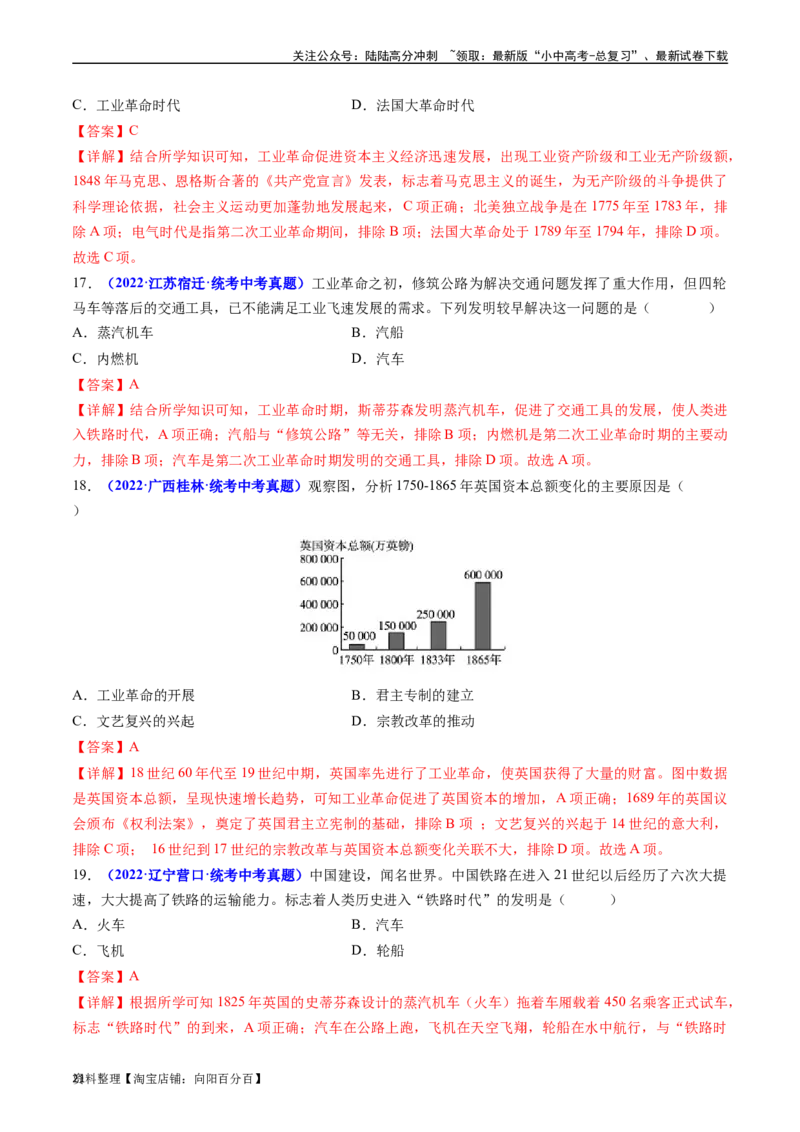 第20课第一次工业革命（解析版）_02中考总复习（2026版更新中）_06-历史-中考总复习_2024年中考复习资料_专项复习资料_完三年（2021-2023）中考历史真题分项汇编（全国通用）_解析版