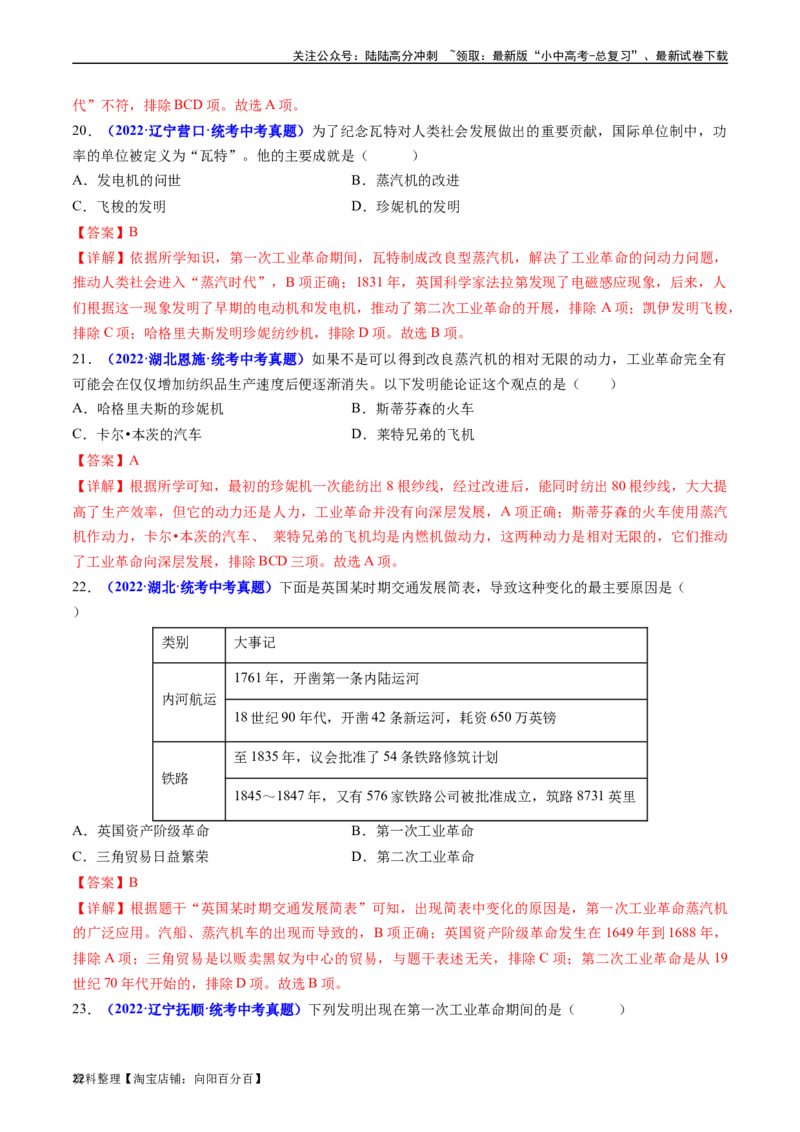 第20课第一次工业革命（解析版）_02中考总复习（2026版更新中）_06-历史-中考总复习_2024年中考复习资料_专项复习资料_完三年（2021-2023）中考历史真题分项汇编（全国通用）_解析版