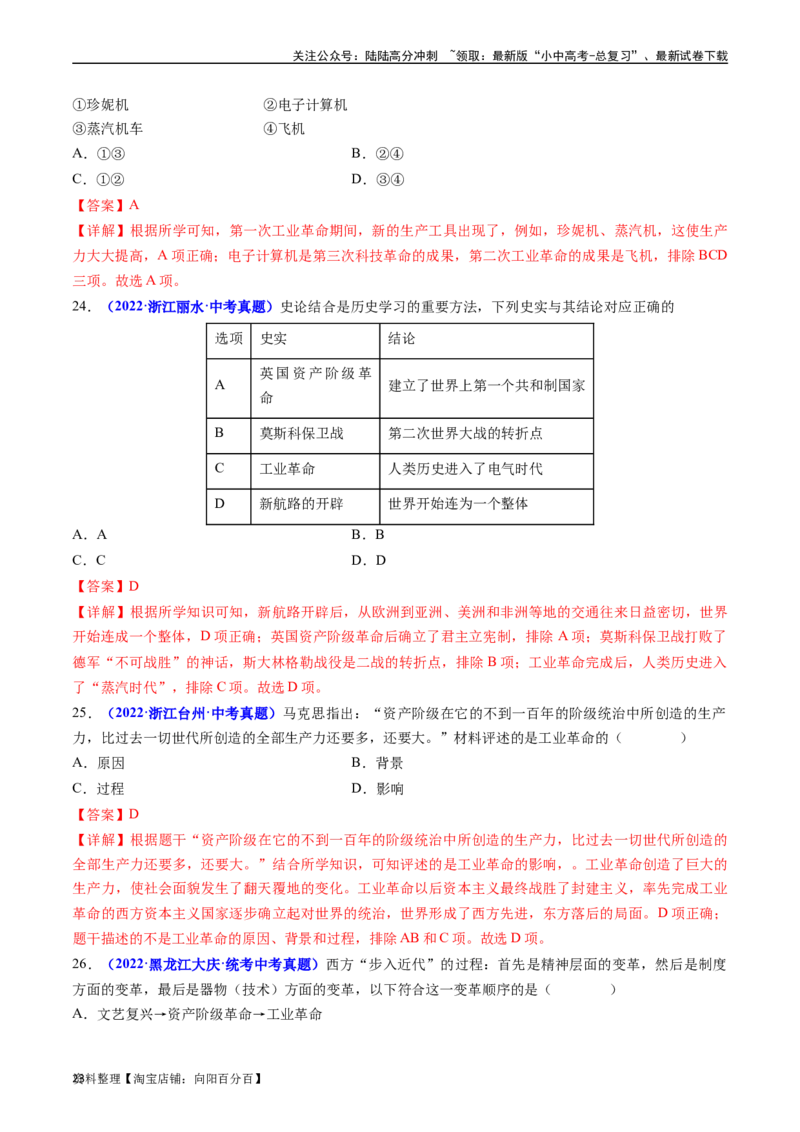 第20课第一次工业革命（解析版）_02中考总复习（2026版更新中）_06-历史-中考总复习_2024年中考复习资料_专项复习资料_完三年（2021-2023）中考历史真题分项汇编（全国通用）_解析版