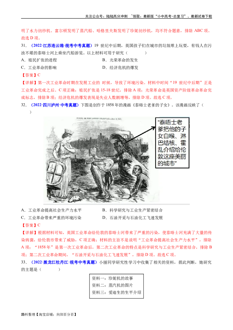 第20课第一次工业革命（解析版）_02中考总复习（2026版更新中）_06-历史-中考总复习_2024年中考复习资料_专项复习资料_完三年（2021-2023）中考历史真题分项汇编（全国通用）_解析版