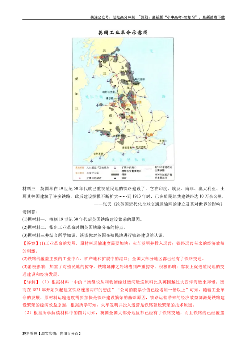 第20课第一次工业革命（解析版）_02中考总复习（2026版更新中）_06-历史-中考总复习_2024年中考复习资料_专项复习资料_完三年（2021-2023）中考历史真题分项汇编（全国通用）_解析版