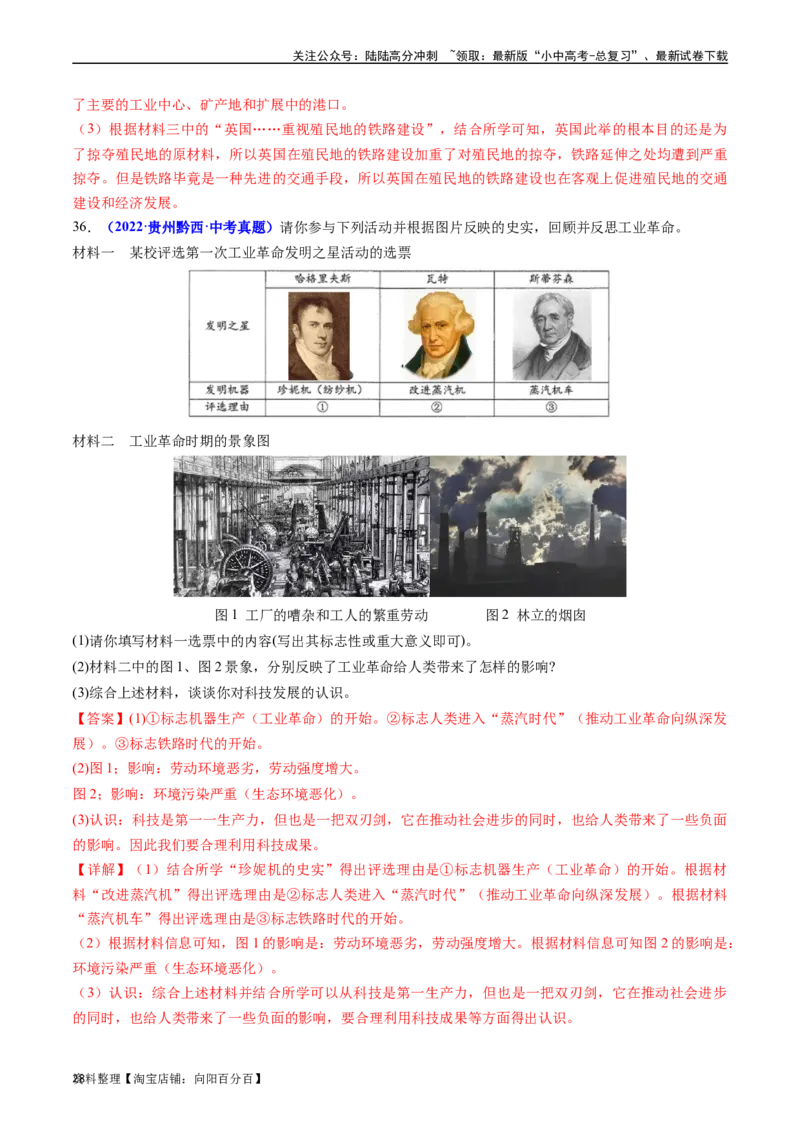 第20课第一次工业革命（解析版）_02中考总复习（2026版更新中）_06-历史-中考总复习_2024年中考复习资料_专项复习资料_完三年（2021-2023）中考历史真题分项汇编（全国通用）_解析版