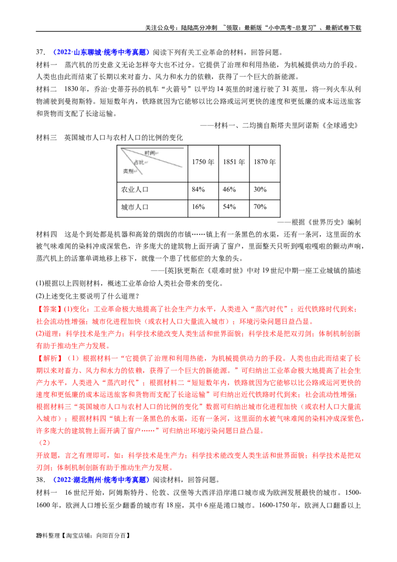第20课第一次工业革命（解析版）_02中考总复习（2026版更新中）_06-历史-中考总复习_2024年中考复习资料_专项复习资料_完三年（2021-2023）中考历史真题分项汇编（全国通用）_解析版