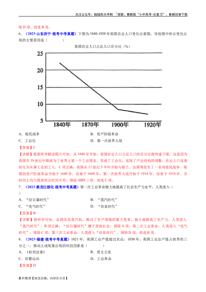 第20课第一次工业革命（解析版）_02中考总复习（2026版更新中）_06-历史-中考总复习_2024年中考复习资料_专项复习资料_完三年（2021-2023）中考历史真题分项汇编（全国通用）_解析版