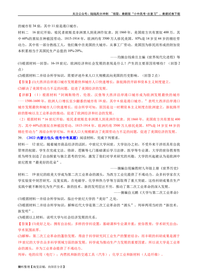 第20课第一次工业革命（解析版）_02中考总复习（2026版更新中）_06-历史-中考总复习_2024年中考复习资料_专项复习资料_完三年（2021-2023）中考历史真题分项汇编（全国通用）_解析版