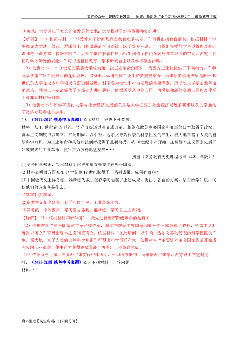 第20课第一次工业革命（解析版）_02中考总复习（2026版更新中）_06-历史-中考总复习_2024年中考复习资料_专项复习资料_完三年（2021-2023）中考历史真题分项汇编（全国通用）_解析版