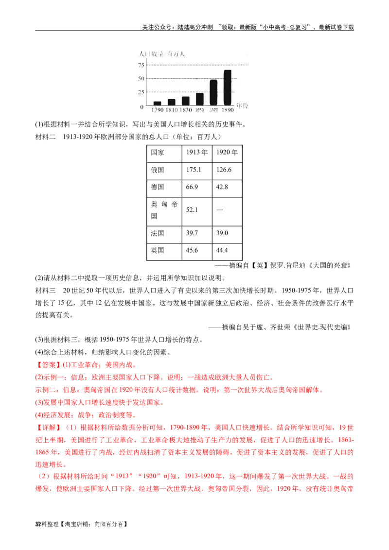 第20课第一次工业革命（解析版）_02中考总复习（2026版更新中）_06-历史-中考总复习_2024年中考复习资料_专项复习资料_完三年（2021-2023）中考历史真题分项汇编（全国通用）_解析版