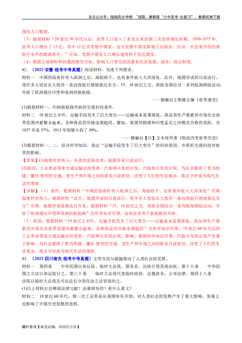 第20课第一次工业革命（解析版）_02中考总复习（2026版更新中）_06-历史-中考总复习_2024年中考复习资料_专项复习资料_完三年（2021-2023）中考历史真题分项汇编（全国通用）_解析版