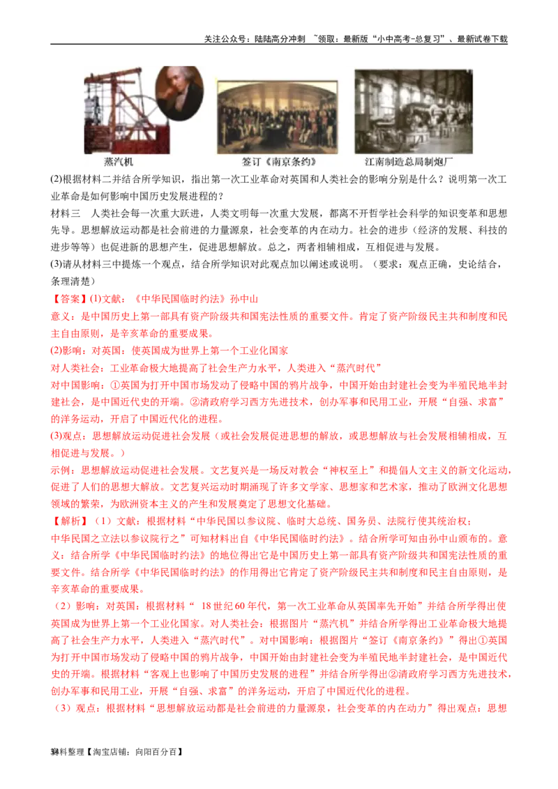 第20课第一次工业革命（解析版）_02中考总复习（2026版更新中）_06-历史-中考总复习_2024年中考复习资料_专项复习资料_完三年（2021-2023）中考历史真题分项汇编（全国通用）_解析版