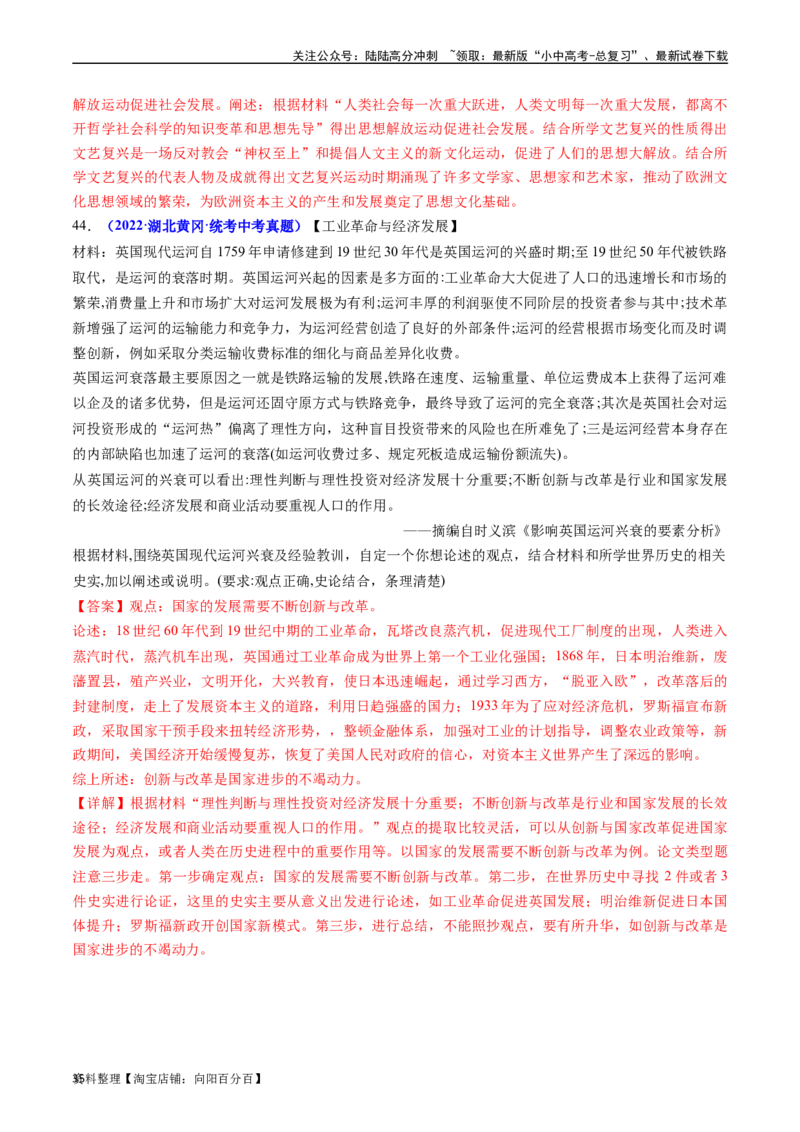 第20课第一次工业革命（解析版）_02中考总复习（2026版更新中）_06-历史-中考总复习_2024年中考复习资料_专项复习资料_完三年（2021-2023）中考历史真题分项汇编（全国通用）_解析版