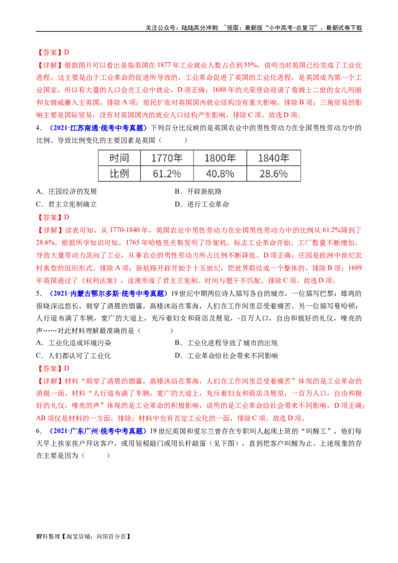 第20课第一次工业革命（解析版）_02中考总复习（2026版更新中）_06-历史-中考总复习_2024年中考复习资料_专项复习资料_完三年（2021-2023）中考历史真题分项汇编（全国通用）_解析版