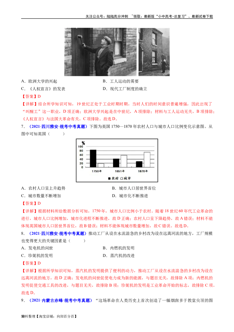 第20课第一次工业革命（解析版）_02中考总复习（2026版更新中）_06-历史-中考总复习_2024年中考复习资料_专项复习资料_完三年（2021-2023）中考历史真题分项汇编（全国通用）_解析版