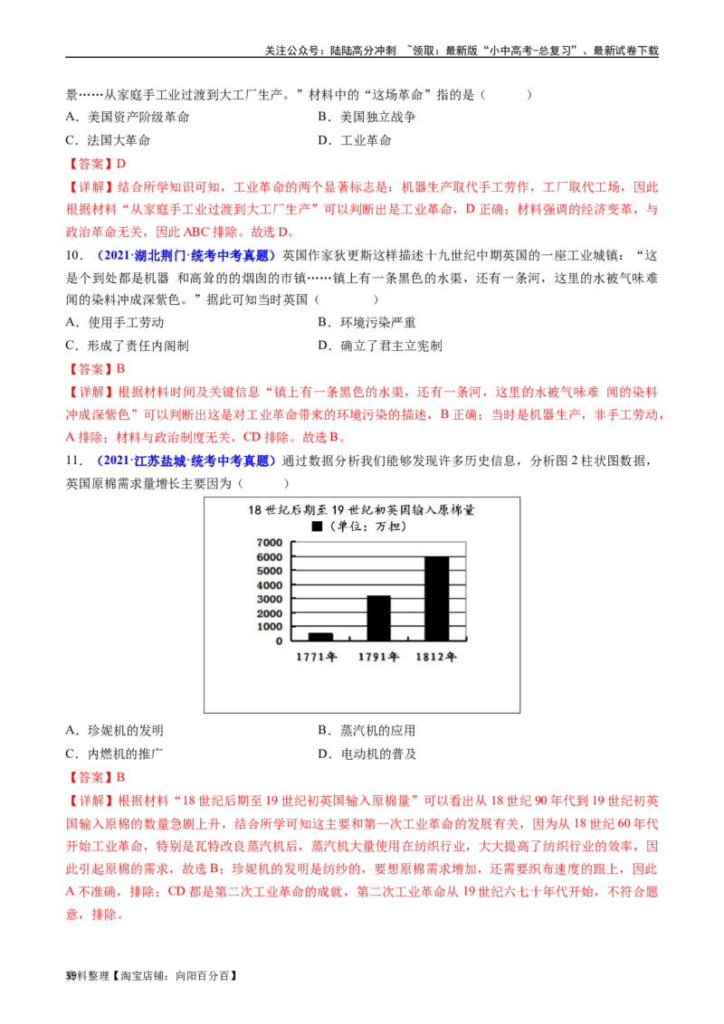 第20课第一次工业革命（解析版）_02中考总复习（2026版更新中）_06-历史-中考总复习_2024年中考复习资料_专项复习资料_完三年（2021-2023）中考历史真题分项汇编（全国通用）_解析版