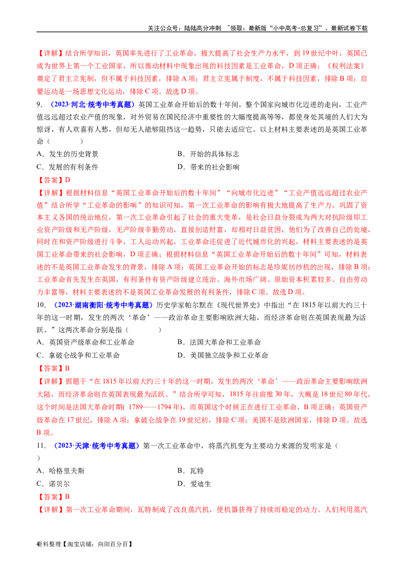 第20课第一次工业革命（解析版）_02中考总复习（2026版更新中）_06-历史-中考总复习_2024年中考复习资料_专项复习资料_完三年（2021-2023）中考历史真题分项汇编（全国通用）_解析版