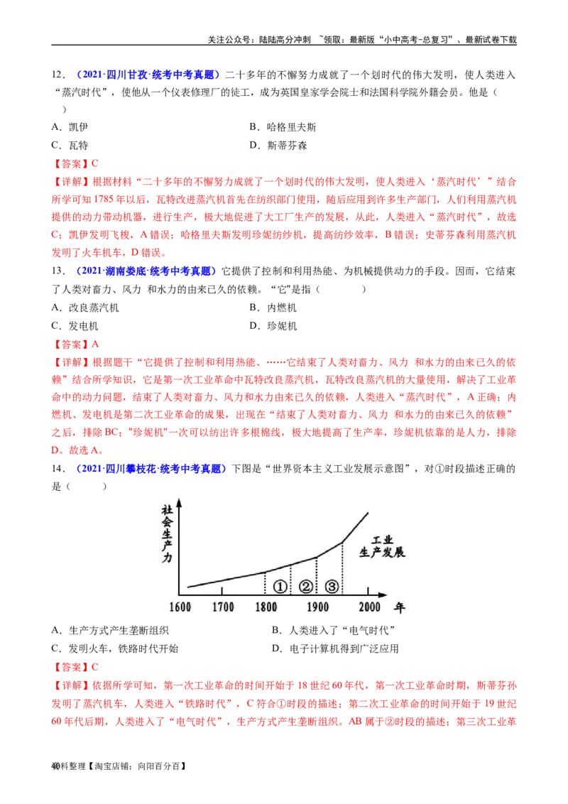 第20课第一次工业革命（解析版）_02中考总复习（2026版更新中）_06-历史-中考总复习_2024年中考复习资料_专项复习资料_完三年（2021-2023）中考历史真题分项汇编（全国通用）_解析版