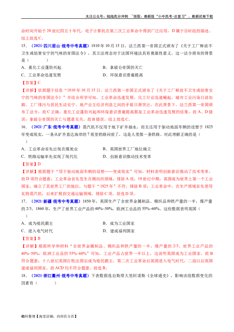 第20课第一次工业革命（解析版）_02中考总复习（2026版更新中）_06-历史-中考总复习_2024年中考复习资料_专项复习资料_完三年（2021-2023）中考历史真题分项汇编（全国通用）_解析版