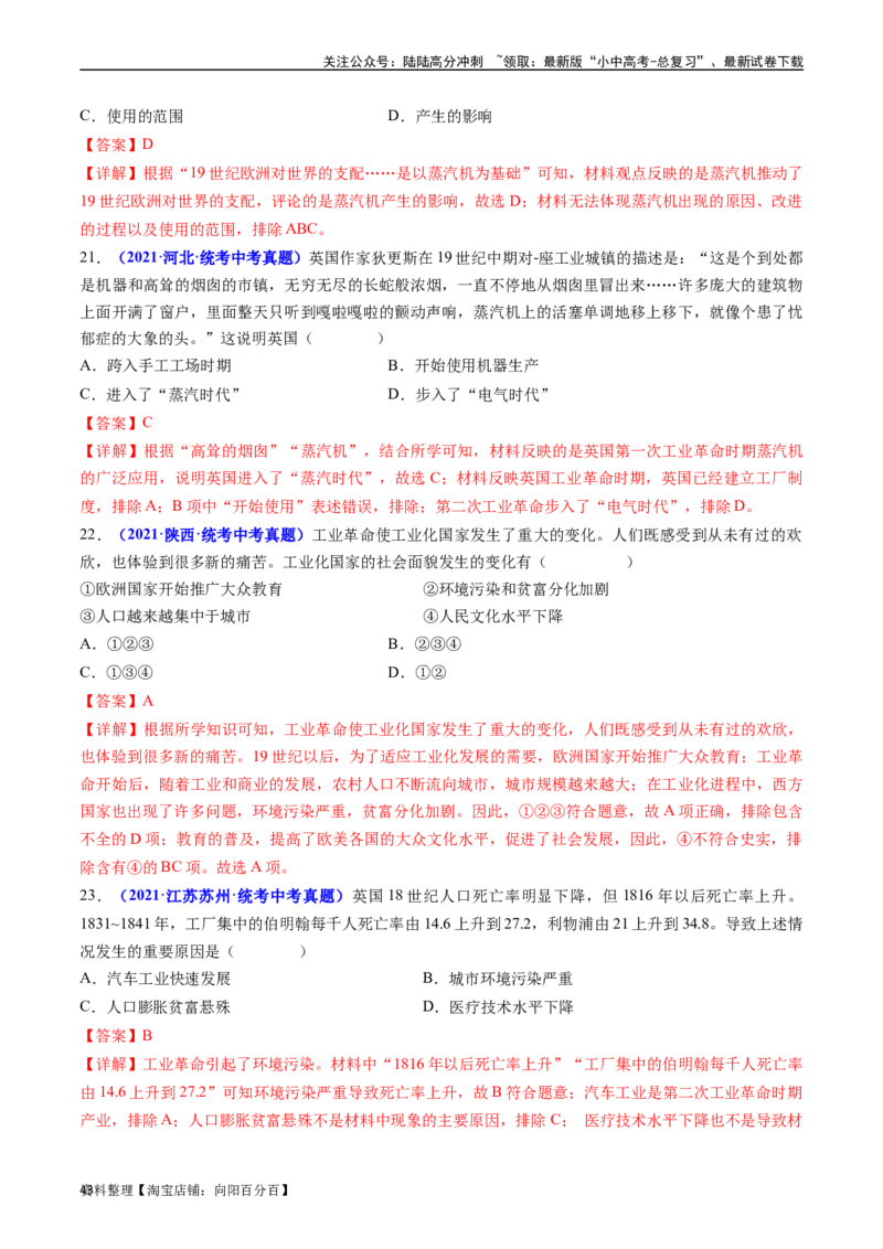 第20课第一次工业革命（解析版）_02中考总复习（2026版更新中）_06-历史-中考总复习_2024年中考复习资料_专项复习资料_完三年（2021-2023）中考历史真题分项汇编（全国通用）_解析版
