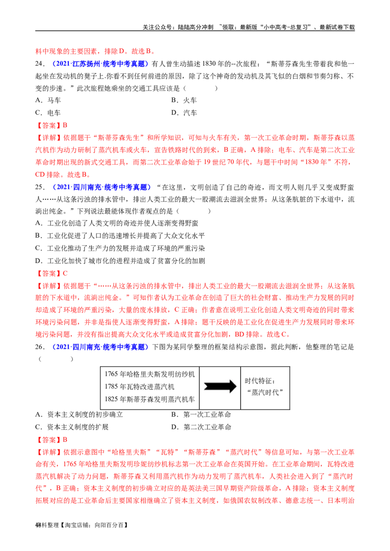 第20课第一次工业革命（解析版）_02中考总复习（2026版更新中）_06-历史-中考总复习_2024年中考复习资料_专项复习资料_完三年（2021-2023）中考历史真题分项汇编（全国通用）_解析版