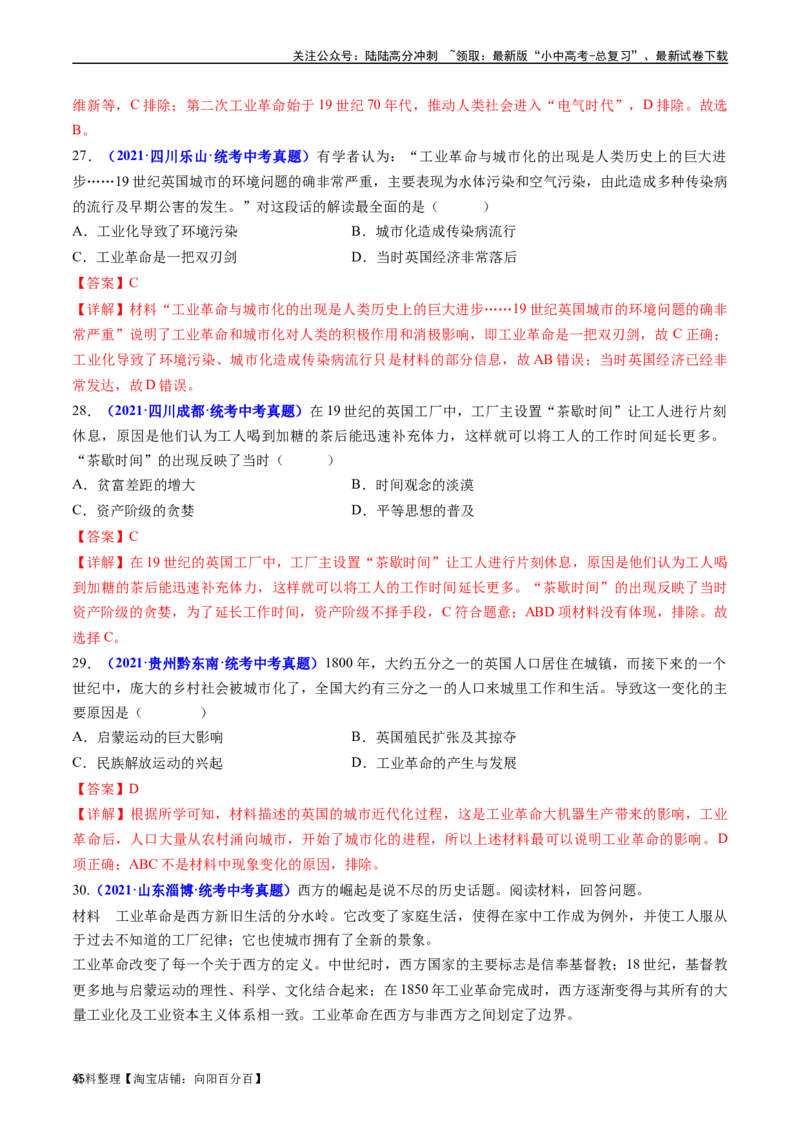 第20课第一次工业革命（解析版）_02中考总复习（2026版更新中）_06-历史-中考总复习_2024年中考复习资料_专项复习资料_完三年（2021-2023）中考历史真题分项汇编（全国通用）_解析版