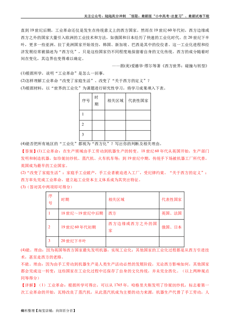 第20课第一次工业革命（解析版）_02中考总复习（2026版更新中）_06-历史-中考总复习_2024年中考复习资料_专项复习资料_完三年（2021-2023）中考历史真题分项汇编（全国通用）_解析版