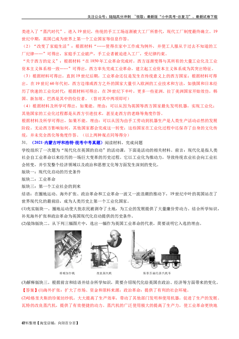第20课第一次工业革命（解析版）_02中考总复习（2026版更新中）_06-历史-中考总复习_2024年中考复习资料_专项复习资料_完三年（2021-2023）中考历史真题分项汇编（全国通用）_解析版