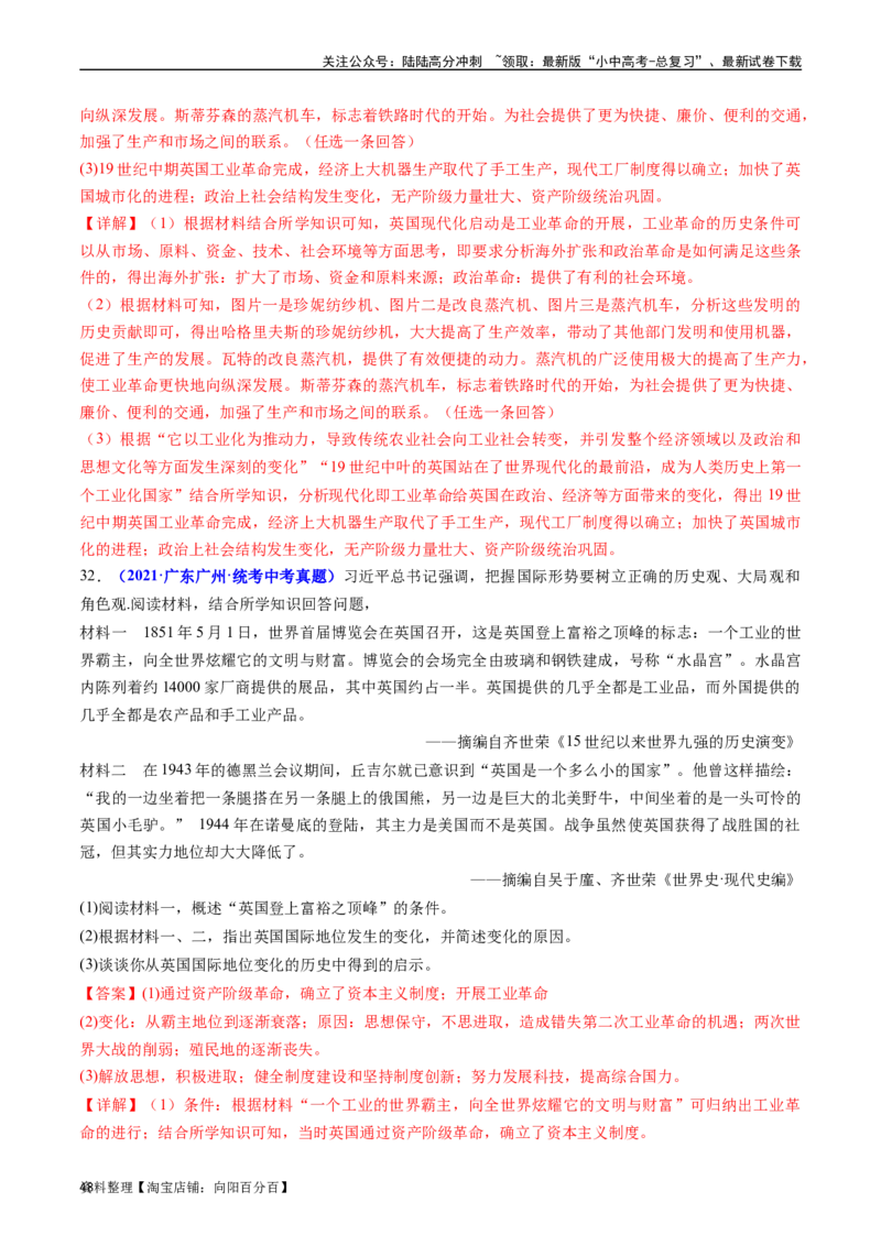 第20课第一次工业革命（解析版）_02中考总复习（2026版更新中）_06-历史-中考总复习_2024年中考复习资料_专项复习资料_完三年（2021-2023）中考历史真题分项汇编（全国通用）_解析版