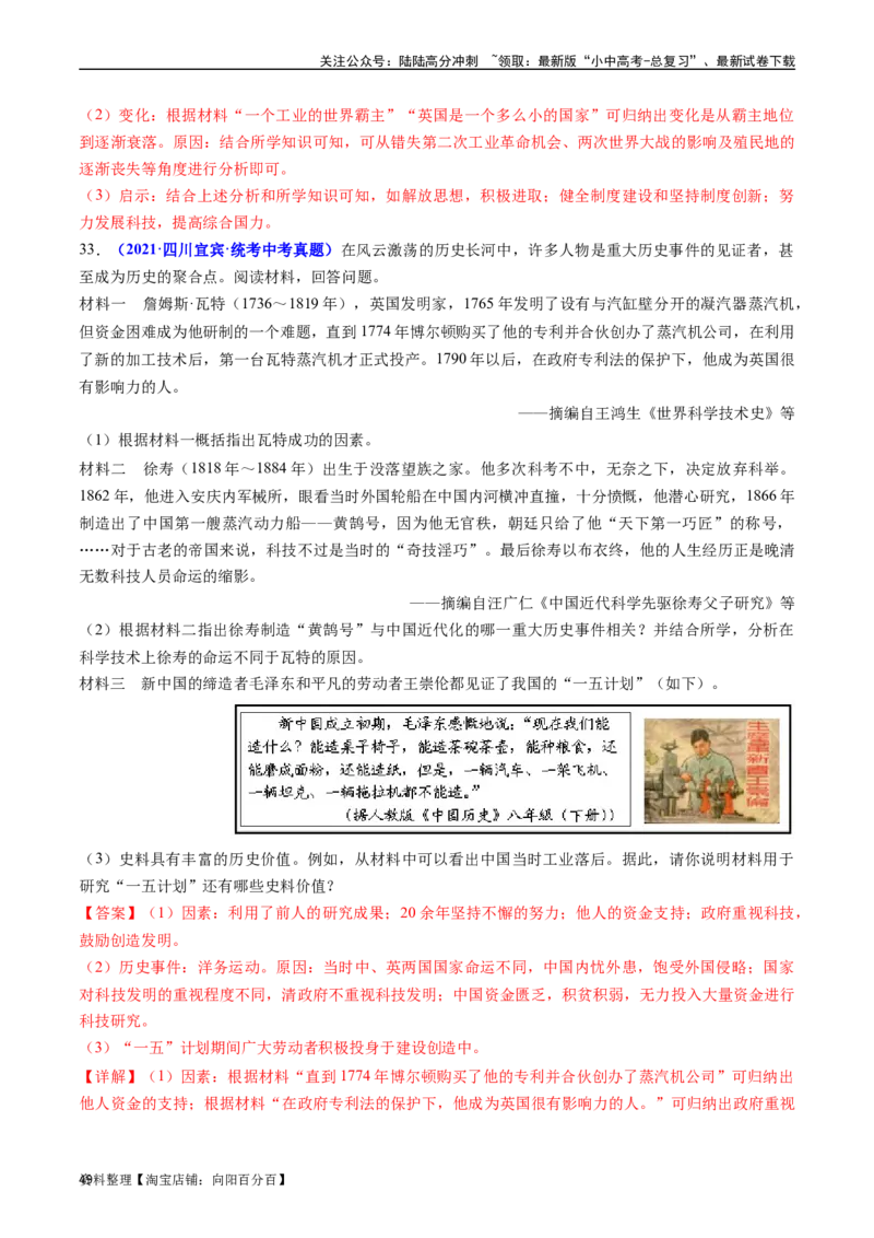 第20课第一次工业革命（解析版）_02中考总复习（2026版更新中）_06-历史-中考总复习_2024年中考复习资料_专项复习资料_完三年（2021-2023）中考历史真题分项汇编（全国通用）_解析版