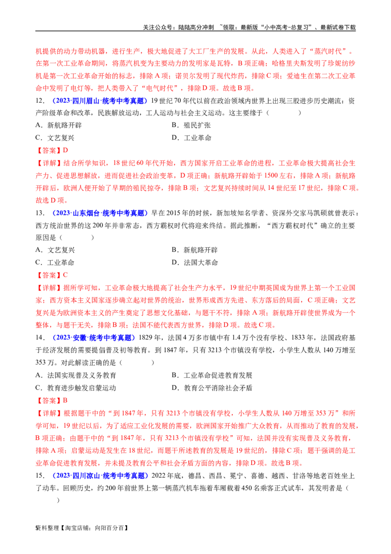 第20课第一次工业革命（解析版）_02中考总复习（2026版更新中）_06-历史-中考总复习_2024年中考复习资料_专项复习资料_完三年（2021-2023）中考历史真题分项汇编（全国通用）_解析版