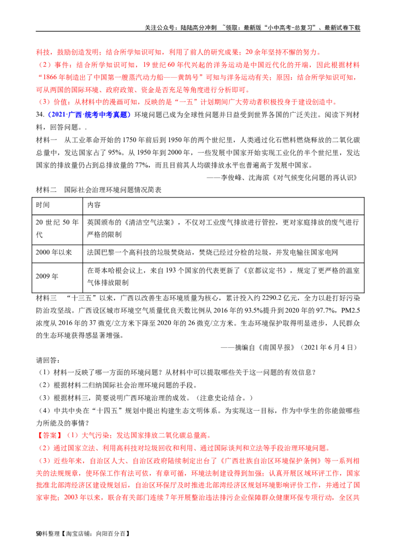 第20课第一次工业革命（解析版）_02中考总复习（2026版更新中）_06-历史-中考总复习_2024年中考复习资料_专项复习资料_完三年（2021-2023）中考历史真题分项汇编（全国通用）_解析版