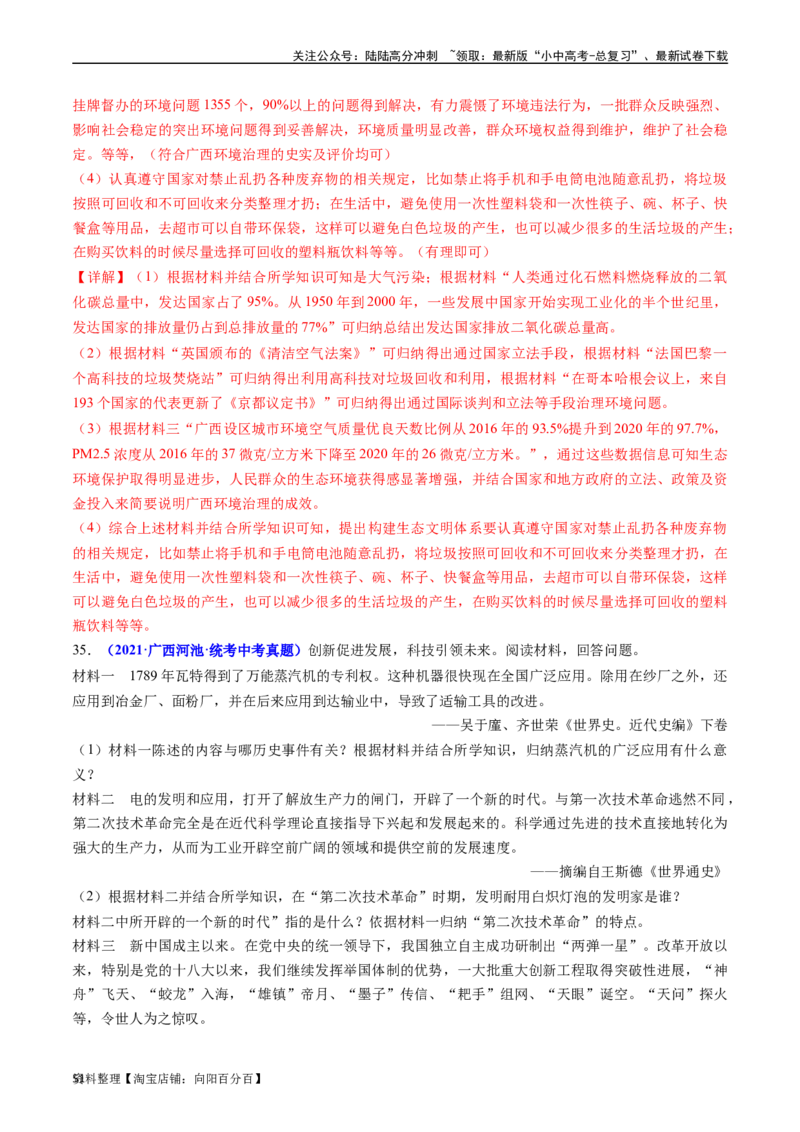 第20课第一次工业革命（解析版）_02中考总复习（2026版更新中）_06-历史-中考总复习_2024年中考复习资料_专项复习资料_完三年（2021-2023）中考历史真题分项汇编（全国通用）_解析版