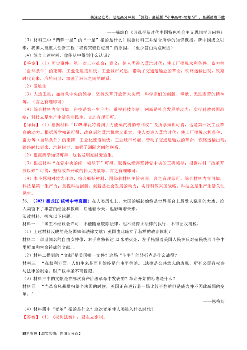 第20课第一次工业革命（解析版）_02中考总复习（2026版更新中）_06-历史-中考总复习_2024年中考复习资料_专项复习资料_完三年（2021-2023）中考历史真题分项汇编（全国通用）_解析版