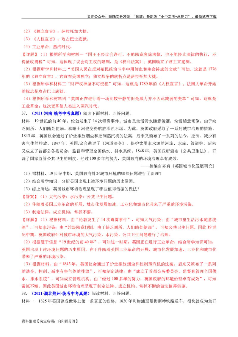 第20课第一次工业革命（解析版）_02中考总复习（2026版更新中）_06-历史-中考总复习_2024年中考复习资料_专项复习资料_完三年（2021-2023）中考历史真题分项汇编（全国通用）_解析版