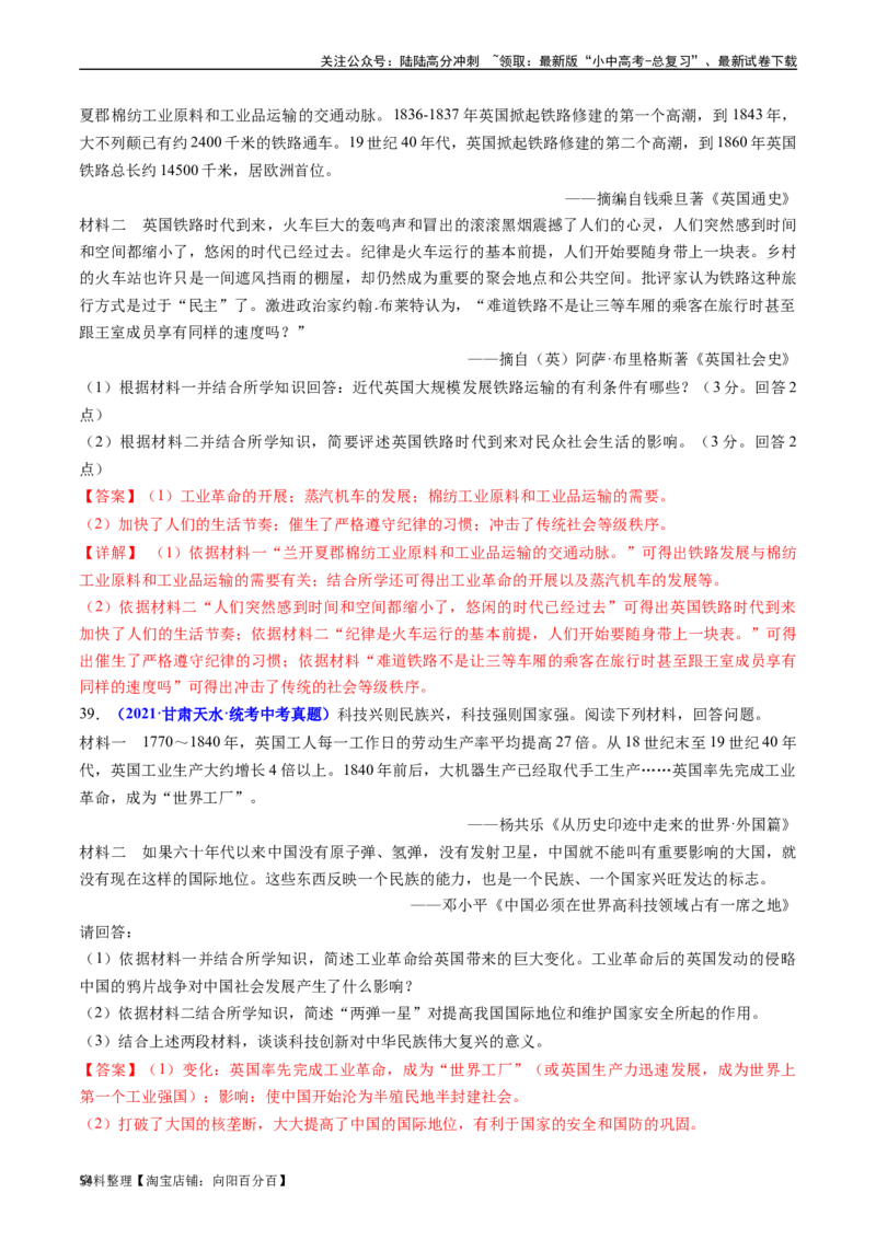 第20课第一次工业革命（解析版）_02中考总复习（2026版更新中）_06-历史-中考总复习_2024年中考复习资料_专项复习资料_完三年（2021-2023）中考历史真题分项汇编（全国通用）_解析版
