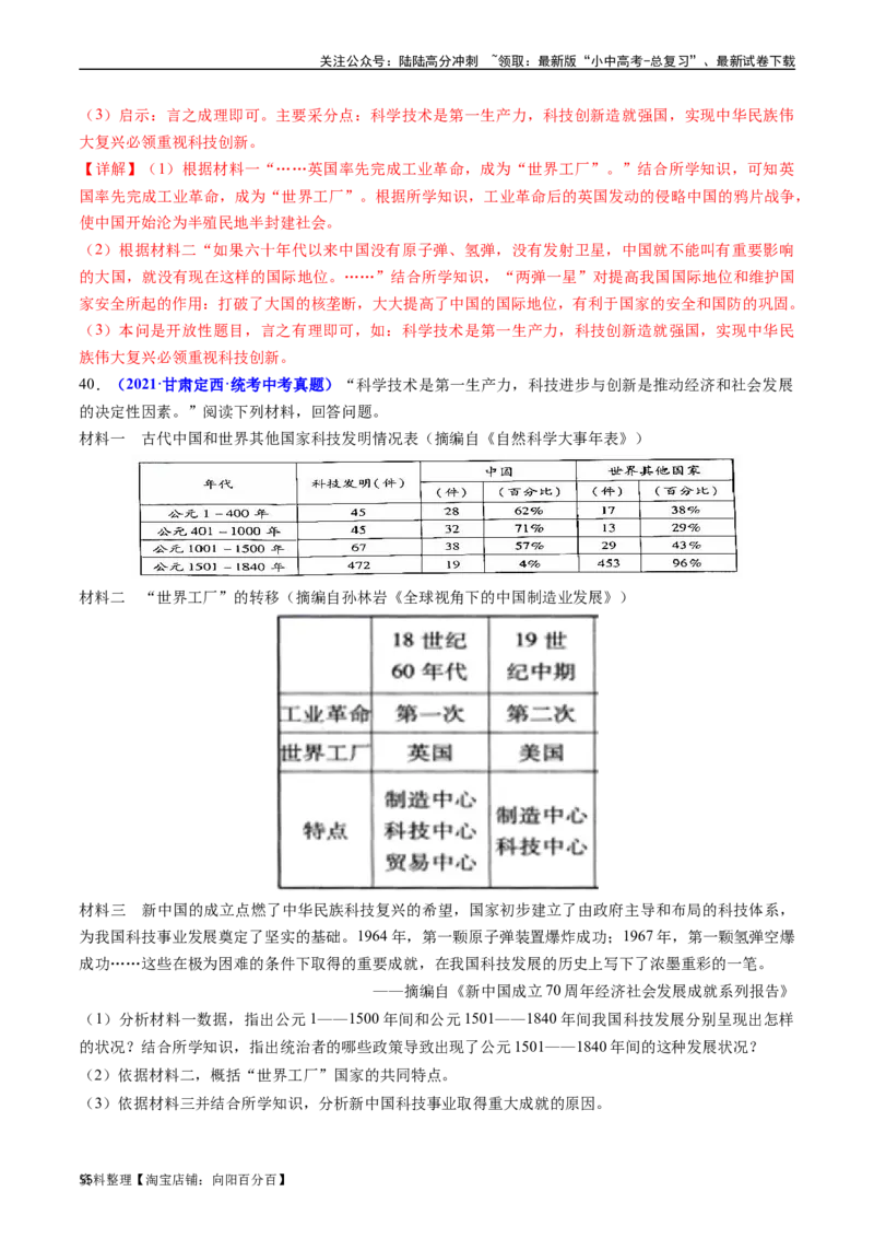 第20课第一次工业革命（解析版）_02中考总复习（2026版更新中）_06-历史-中考总复习_2024年中考复习资料_专项复习资料_完三年（2021-2023）中考历史真题分项汇编（全国通用）_解析版