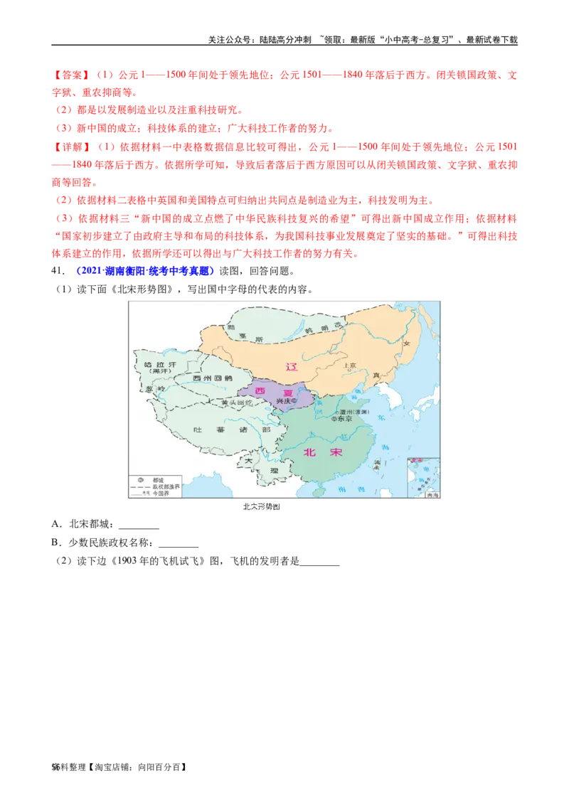 第20课第一次工业革命（解析版）_02中考总复习（2026版更新中）_06-历史-中考总复习_2024年中考复习资料_专项复习资料_完三年（2021-2023）中考历史真题分项汇编（全国通用）_解析版