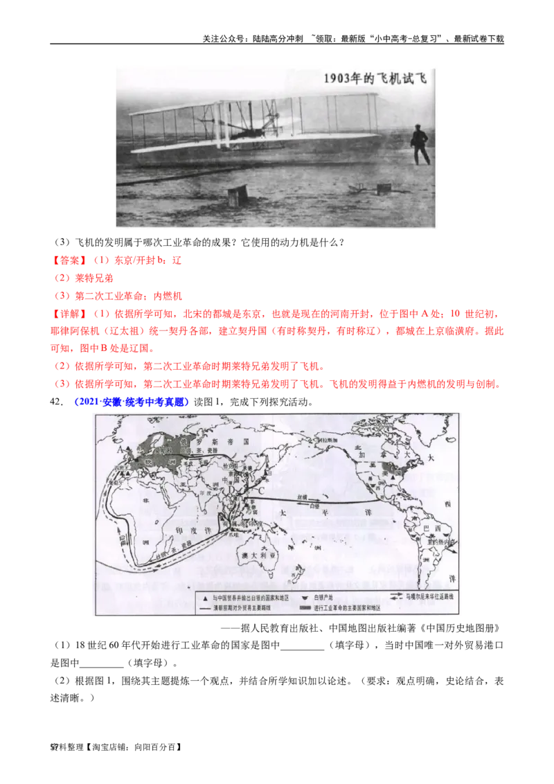 第20课第一次工业革命（解析版）_02中考总复习（2026版更新中）_06-历史-中考总复习_2024年中考复习资料_专项复习资料_完三年（2021-2023）中考历史真题分项汇编（全国通用）_解析版