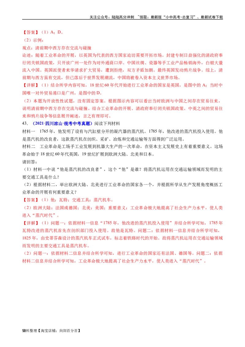 第20课第一次工业革命（解析版）_02中考总复习（2026版更新中）_06-历史-中考总复习_2024年中考复习资料_专项复习资料_完三年（2021-2023）中考历史真题分项汇编（全国通用）_解析版