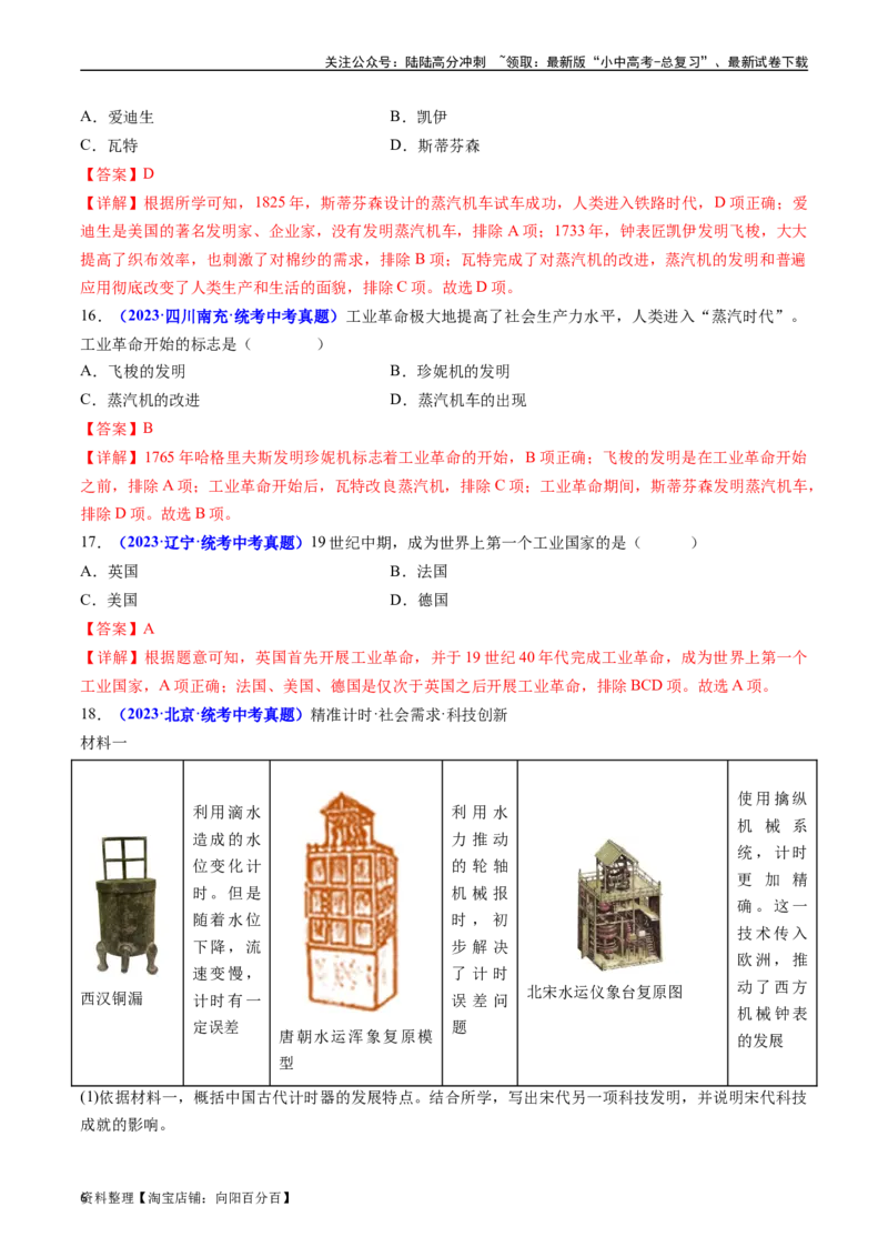 第20课第一次工业革命（解析版）_02中考总复习（2026版更新中）_06-历史-中考总复习_2024年中考复习资料_专项复习资料_完三年（2021-2023）中考历史真题分项汇编（全国通用）_解析版