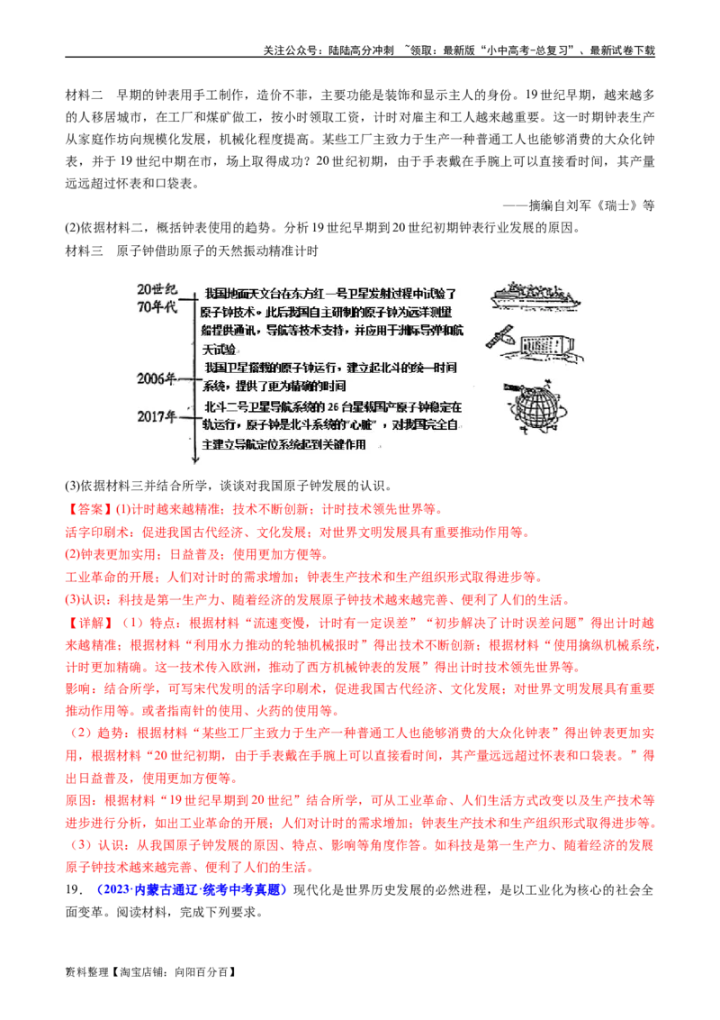 第20课第一次工业革命（解析版）_02中考总复习（2026版更新中）_06-历史-中考总复习_2024年中考复习资料_专项复习资料_完三年（2021-2023）中考历史真题分项汇编（全国通用）_解析版
