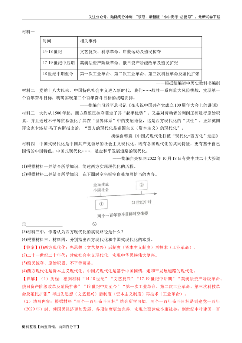 第20课第一次工业革命（解析版）_02中考总复习（2026版更新中）_06-历史-中考总复习_2024年中考复习资料_专项复习资料_完三年（2021-2023）中考历史真题分项汇编（全国通用）_解析版