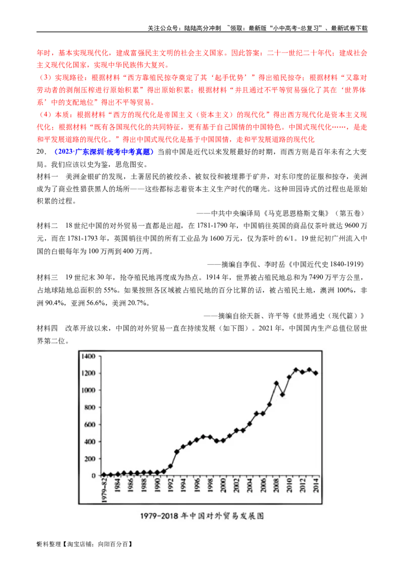 第20课第一次工业革命（解析版）_02中考总复习（2026版更新中）_06-历史-中考总复习_2024年中考复习资料_专项复习资料_完三年（2021-2023）中考历史真题分项汇编（全国通用）_解析版