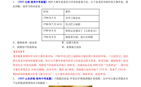 第20课第一次工业革命（解析版）_02中考总复习（2026版更新中）_06-历史-中考总复习_2024年中考复习资料_专项复习资料_完三年（2021-2023）中考历史真题分项汇编（全国通用）_解析版