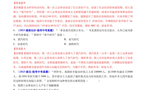 第20课第一次工业革命（解析版）_02中考总复习（2026版更新中）_06-历史-中考总复习_2024年中考复习资料_专项复习资料_完三年（2021-2023）中考历史真题分项汇编（全国通用）_解析版