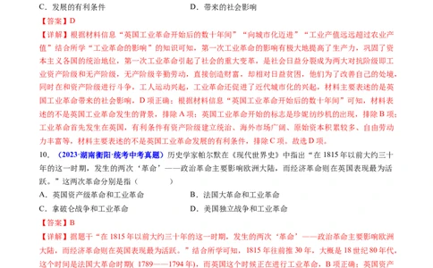 第20课第一次工业革命（解析版）_02中考总复习（2026版更新中）_06-历史-中考总复习_2024年中考复习资料_专项复习资料_完三年（2021-2023）中考历史真题分项汇编（全国通用）_解析版