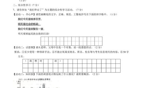 2016年陕西省中考语文真题（空白卷）_陕西_1.陕西中考语文（2008-2025）