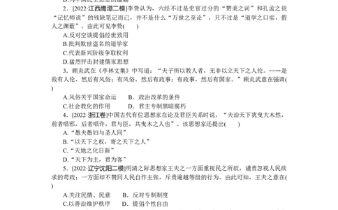 专练四十八　明清之际活跃的儒家思想_07高考历史_通用版（老高考）复习资料_2023年复习资料_2023《微专题&middot;小练习》&middot;历史