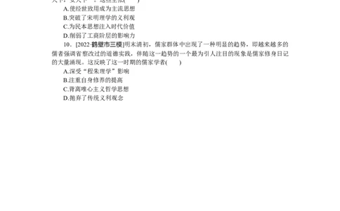 专练四十八　明清之际活跃的儒家思想_07高考历史_通用版（老高考）复习资料_2023年复习资料_2023《微专题&middot;小练习》&middot;历史