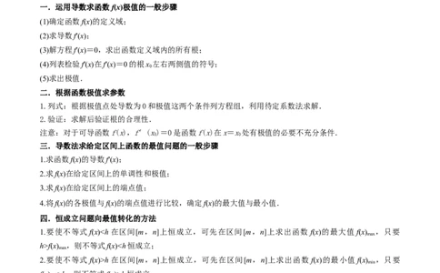 4.3利用导数求极值与最值（精讲）（学生版）_02高考数学_新高考复习资料_2024年新高考资料_一轮复习资料_完2024年高考数学一轮复习一隅三反系列（新高考）_学生版
